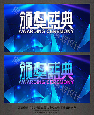 蓝色大气年度会议颁奖盛典企业年会舞台背景 蓝色大气年度会议颁奖盛典企业年会舞台背景