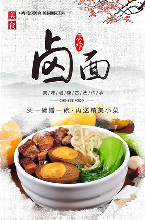 中国风卤蛋卤味美食宣传海报