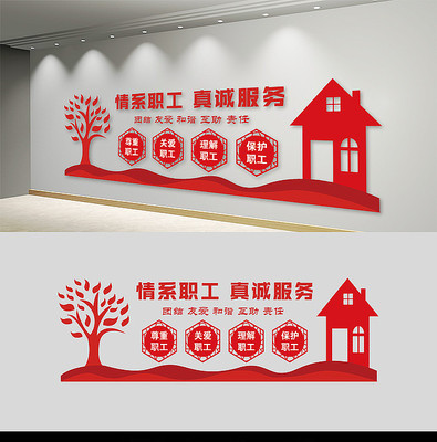 情系职工社区文化墙 AI