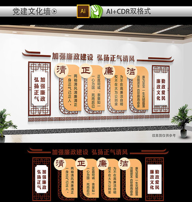 中式党建廉政文化墙 中式党建廉政文化墙