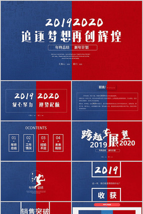 2020年终总结工作汇报工作计划ppt