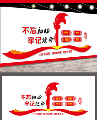 不忘初心牢记使命党建文化墙 不忘初心牢记使命党建文化墙
