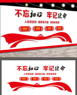 党建文化墙展板设计 党建文化墙展板设计