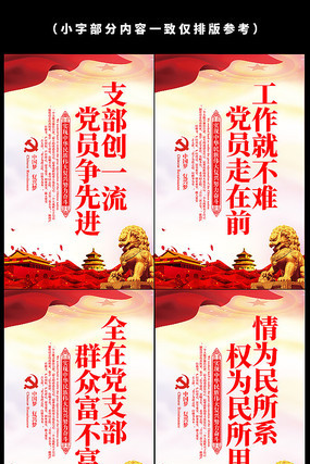 党支部党建口号宣传展板 党支部党建口号宣传展板