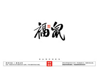 ë鷨