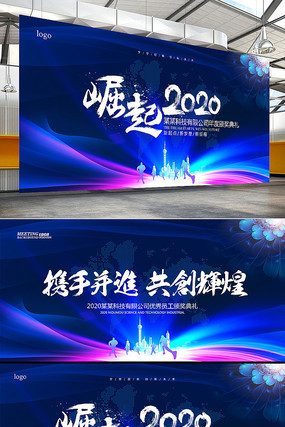 蓝色科技年会会议背景板 蓝色科技年会会议背景板
