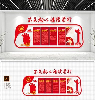 入党誓词党群服务中心文化墙 入党誓词党群服务中心文化墙