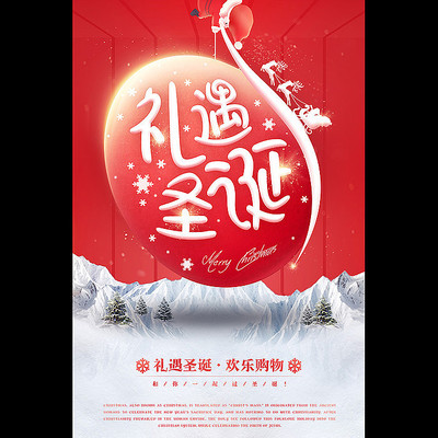 圣诞节海报 圣诞节海报