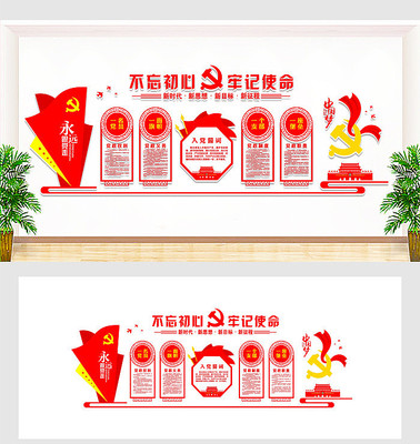 党建室形象墙设计 党建室形象墙设计