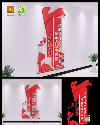 扶贫文化墙 扶贫文化墙