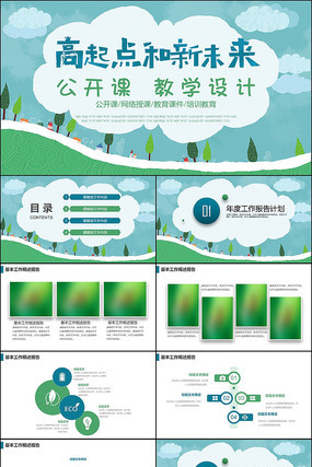 清新时尚教育培训教学设计公开课PPT模板 清新时尚教育培训教学设计公开课PPT模板