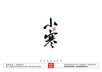Сë鷨