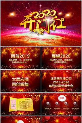 2020�꿪�ź���������ܽ�PPTģ��  pptx