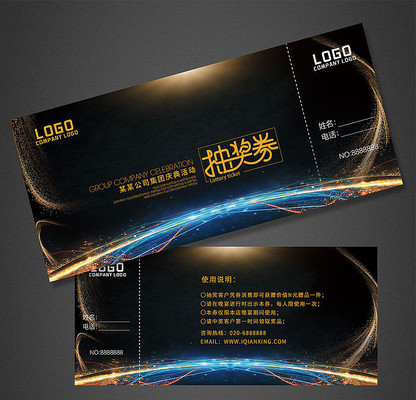 黑金活动抽奖券设计 黑金活动抽奖券设计