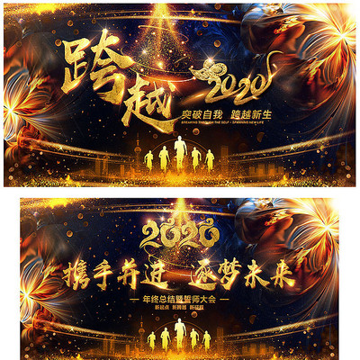 酷炫2020新年背景年会背景舞台背景设计 酷炫2020新年背景年会背景舞台背景设计