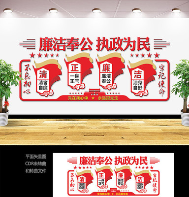 清正廉洁党建宣传文化墙 清正廉洁党建宣传文化墙