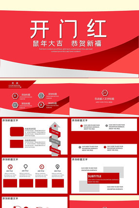 2020年鼠年开门红PPT模板 pptx