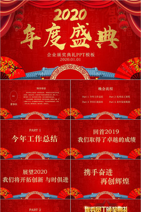 2020鼠年颁奖典礼PPT ppt