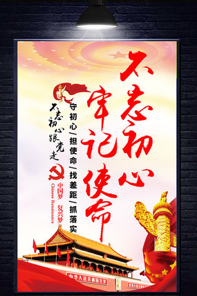 不忘初心牢记使命宣传展板 不忘初心牢记使命宣传展板