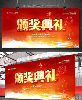 ������ɫ��ҵ2020�佱���񱳾���