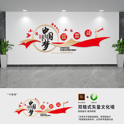 中国梦党建标语形象文化墙 中国梦党建标语形象文化墙