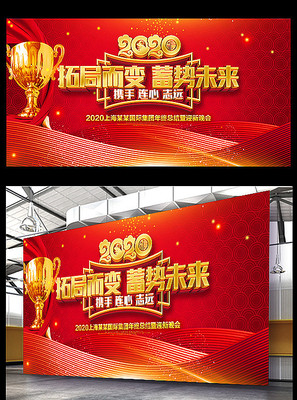 2020年会舞台背景 2020年会舞台背景