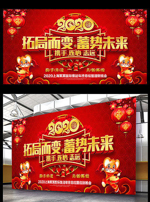 2020年会舞台背景展板 2020年会舞台背景展板
