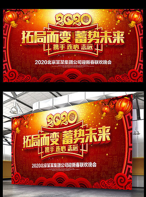 2020年年会舞台背景 2020年年会舞台背景
