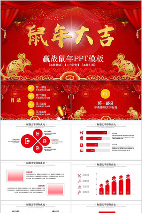 2020年鼠年大吉年终总结工作总结PPT pptx