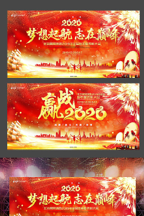 2020鼠年企业年会舞台背景设计 2020鼠年企业年会舞台背景设计