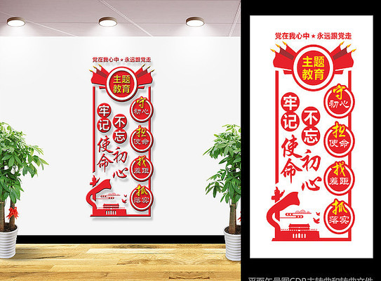 党建不忘初心主题文化墙 党建不忘初心主题文化墙