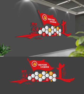 党员风采党建文化墙 党员风采党建文化墙