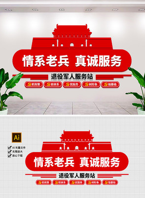 老兵之家退役军人管理服务中心文化墙 老兵之家退役军人管理服务中心文化墙