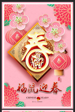 喜庆2020鼠年年会海报设计 喜庆2020鼠年年会海报设计