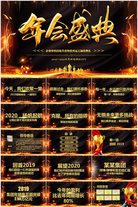 赢战鼠年2020年年会颁奖开门红ppt pptx