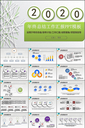 2020ܽṤ㱨PPT pptx