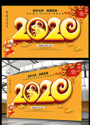 2020鼠年海报设计 2020鼠年海报设计
