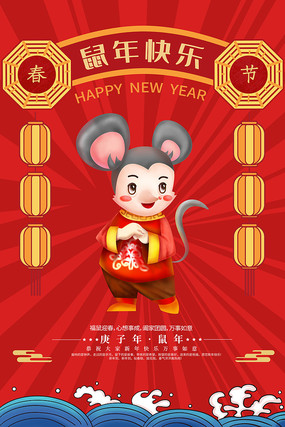2020新年快乐海报 2020新年快乐海报