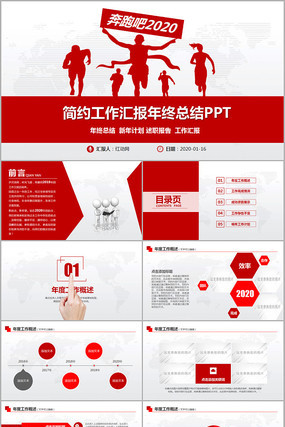 奔跑吧2020新年计划工作总结PPT
