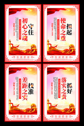不忘初心牢记使命主题方针挂画 不忘初心牢记使命主题方针挂画