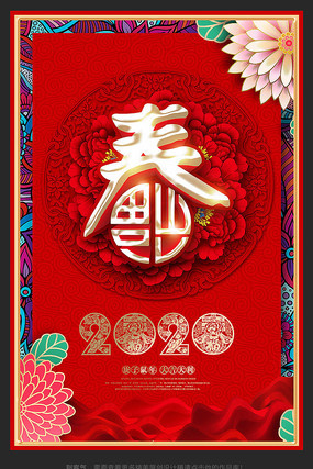 红色2020鼠年海报设计 红色2020鼠年海报设计