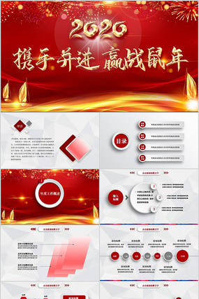 红色赢战鼠年2020新年计划ppt