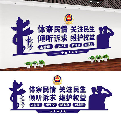 派出所文化墙宣传标语设计 CDR
