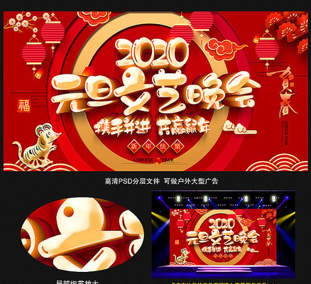 时尚大气2020鼠年元旦晚会背景 时尚大气2020鼠年元旦晚会背景