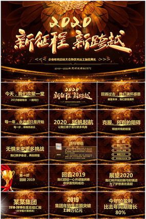 2020年会ppt鼠年颁奖典礼ppt pptx