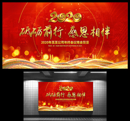 2020鼠年年会背景 2020鼠年年会背景