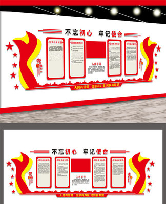 党员活动中心党建文化墙 党员活动中心党建文化墙