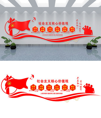 大气社会主义核心价值观文化墙设计 大气社会主义核心价值观文化墙设计