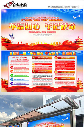 第二批不忘初心牢记使命教育宣传栏 第二批不忘初心牢记使命教育宣传栏