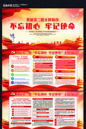第二批不忘初心牢记使命主题教育宣传展板 第二批不忘初心牢记使命主题教育宣传展板